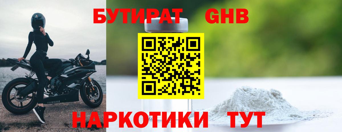 БУТИРАТ вода Лангепас