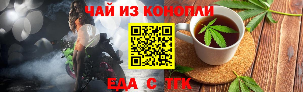 Лангепас  Печенье с ТГК конопля  Вход с VPN 