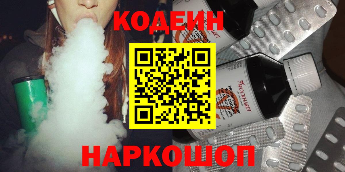 Codein напиток Lean (лин)  Кодеин напиток Lean (лин)  Лангепас  Вход с VPN 