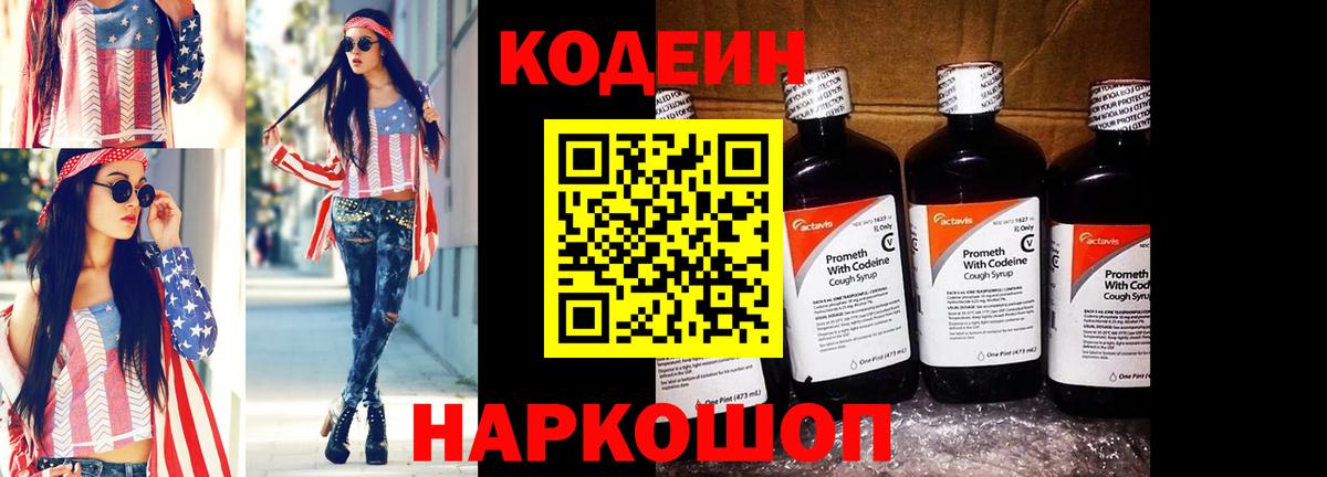 Кодеиновый сироп Lean Purple Drank Лангепас