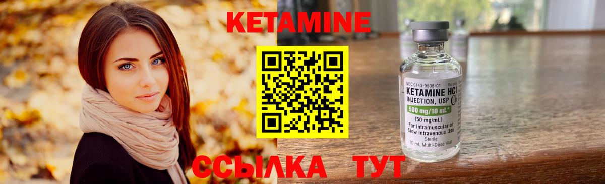 КЕТАМИН VHQ Лангепас