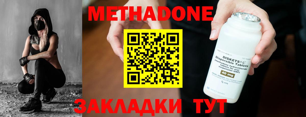Метадон methadone Лангепас