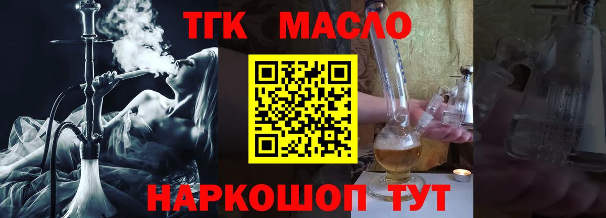 Лангепас  Дистиллят ТГК вейп с тгк  Вход с VPN  ТГК жижа 
